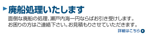 FRP船の処分・プレジャーボートのリサイクル処分